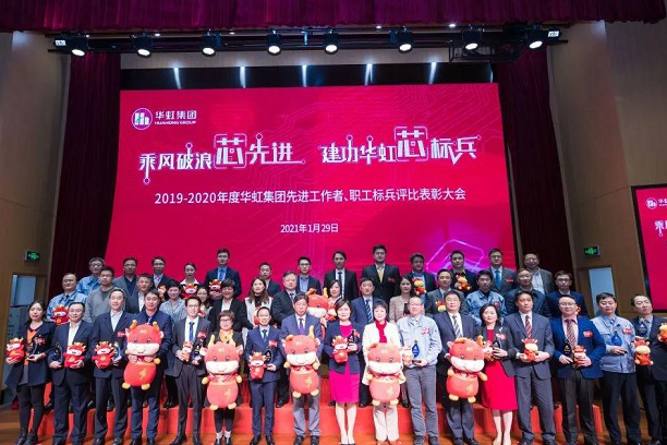 韦德网站官方入口召开2019-2020年度先进事情者、职工尖兵评选表扬大会