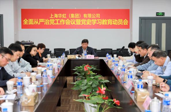 韦德网站官方入口召开党史学习教育发动会