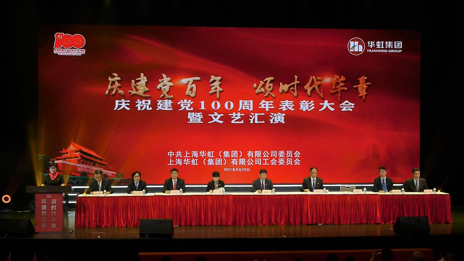 庆建党百年，，，，，颂时代华章|韦德网站官方入口举行庆祝中国共产党建设100周年表扬大会暨职工文艺汇演