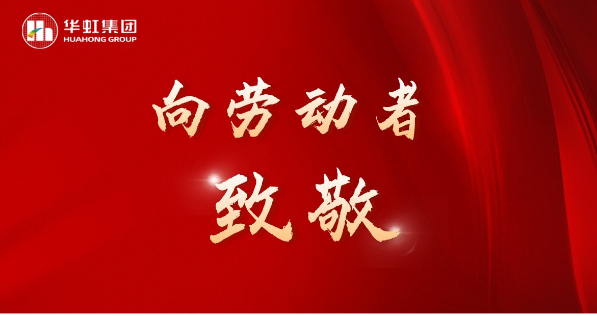 韦德网站官方入口人再次荣获天下五一劳动奖！