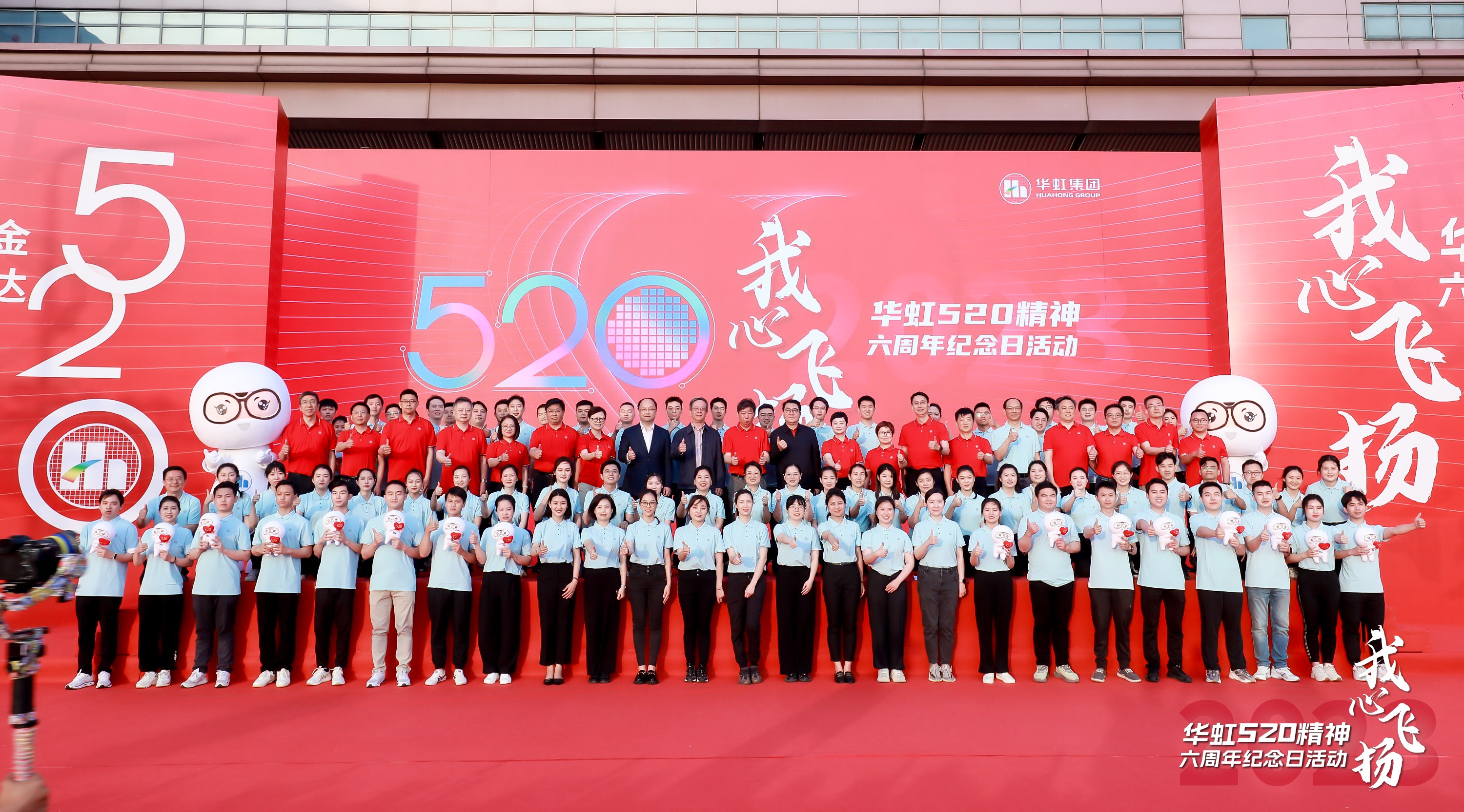 “我心飞扬——韦德网站官方入口520精神六周年岁念日运动”圆满举行