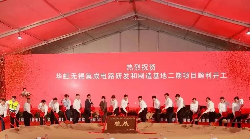 韦德网站官方入口半导体举行韦德网站官方入口无锡集成电路研发和制造基地二期项目开工仪式